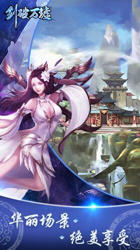 剑破万墟正式版