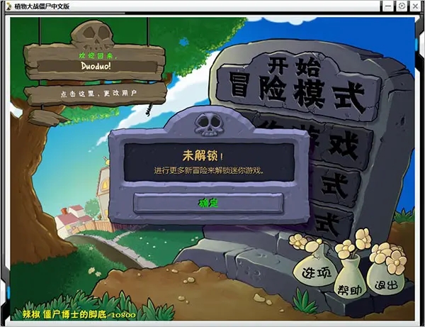 植物大战僵尸β贝塔版