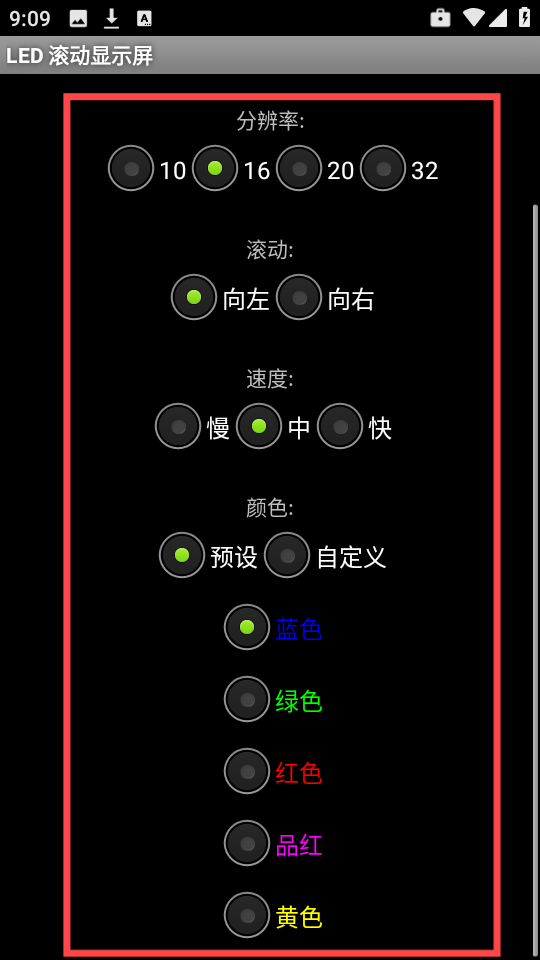 LED Scroller滚动显示屏