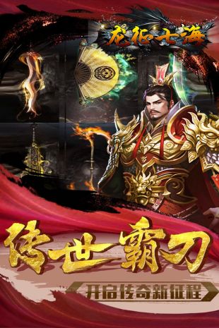 龙征七海九游版