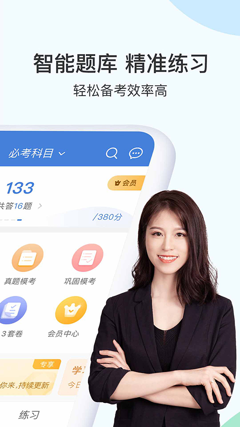二建万题库免费版