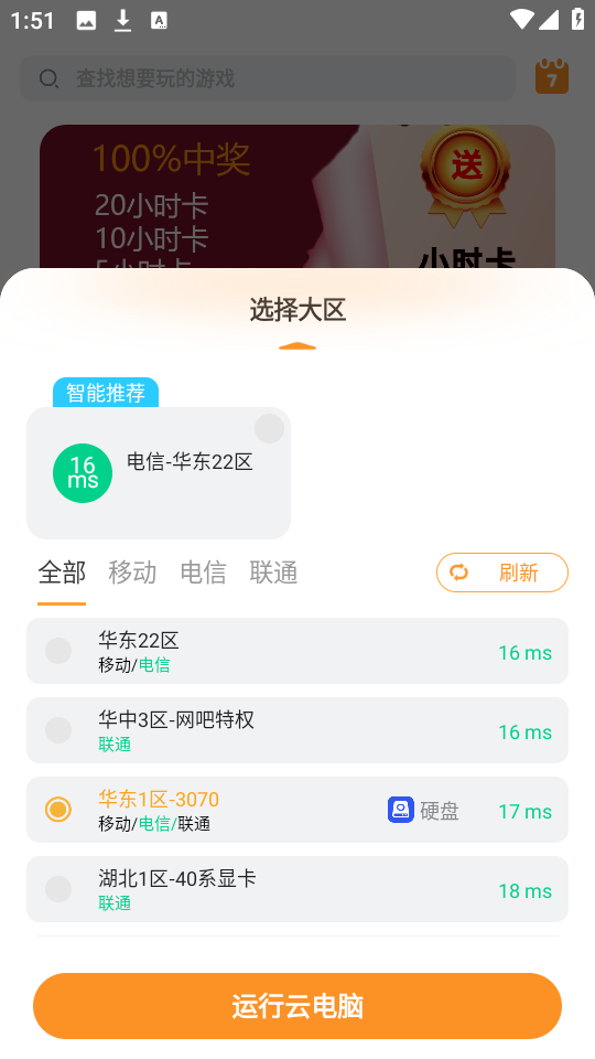 顺网云电脑