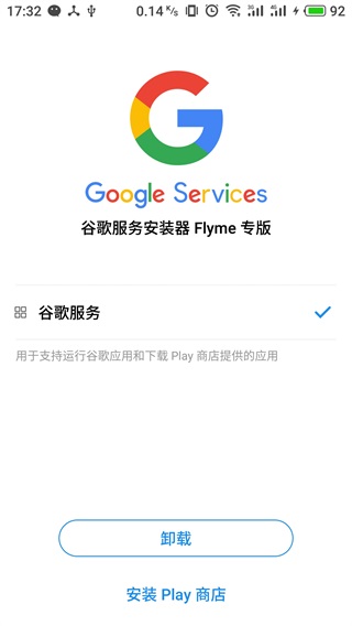 谷歌安装器魅族专版