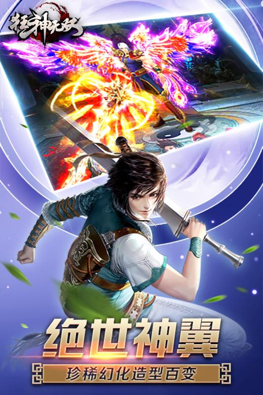 狂神无双九游版