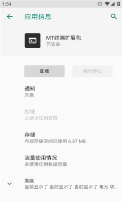 MTermEx终端拓展包