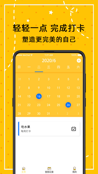 小日常计划打卡