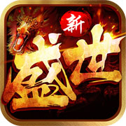 盛世皇城九游版