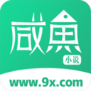 咸鱼无广告小说1.0.0.5版