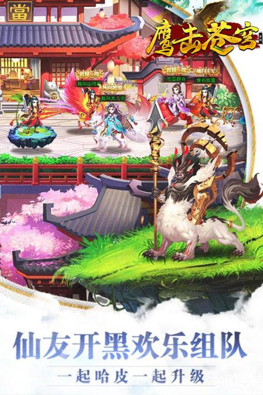 鹰击苍穹九游版