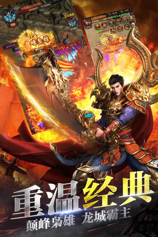 龙城战歌经典版