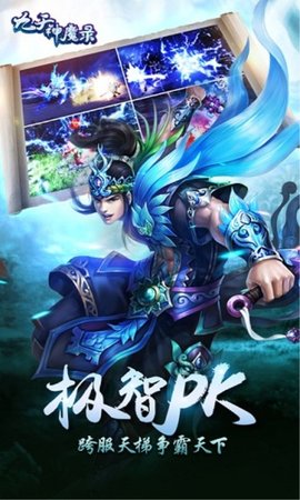 九天神魔录手机版