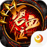 碧血泣手机版