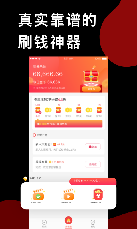 趣红包v1.9.3版本