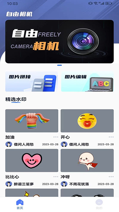 自由相机app