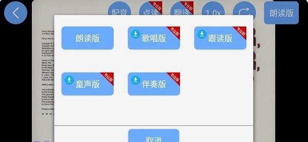 有声英语绘本专业版