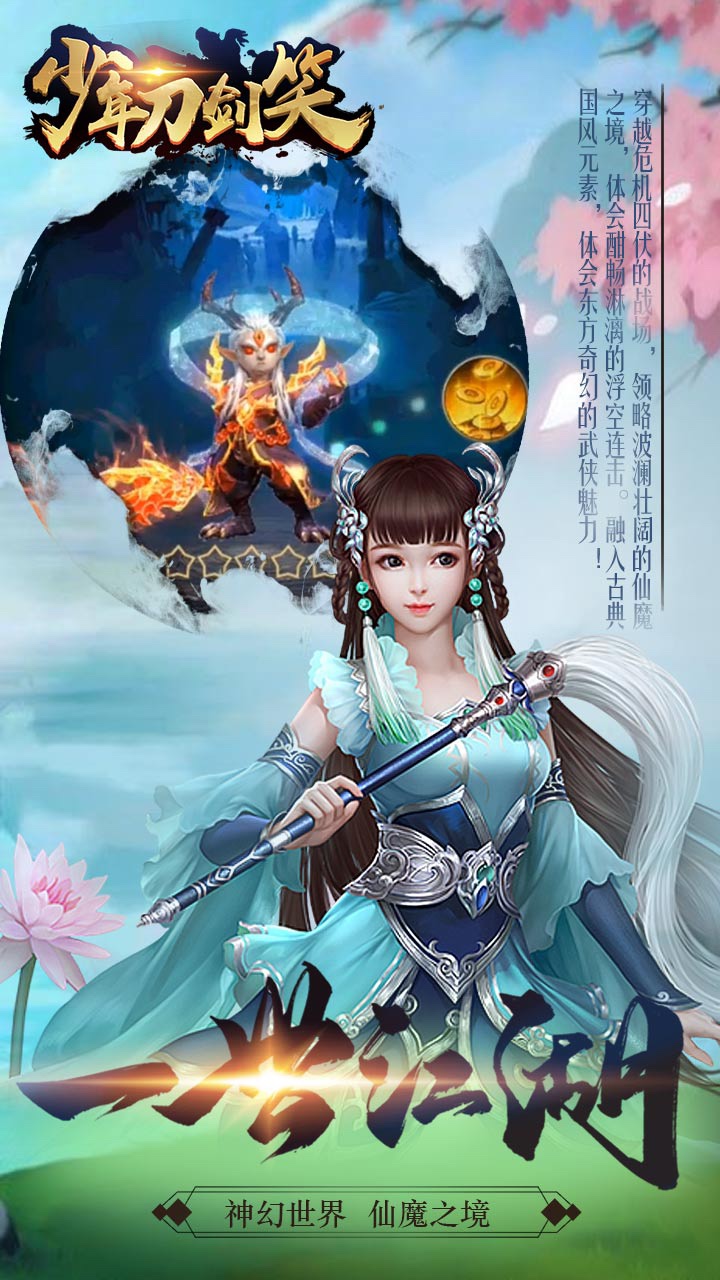 少年刀剑笑bt果盘版