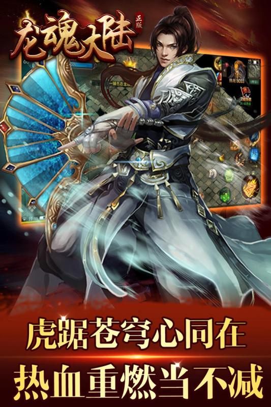 龙魂大陆九游版