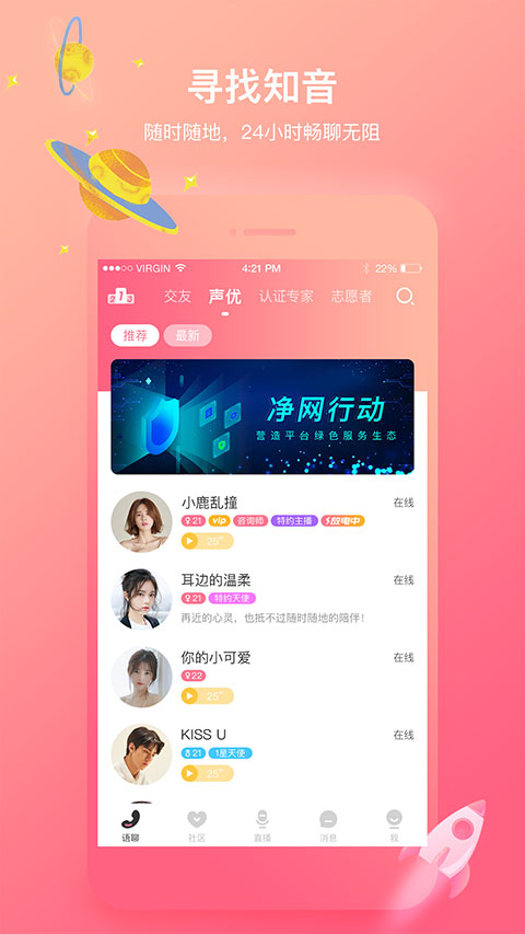 声控福利社
