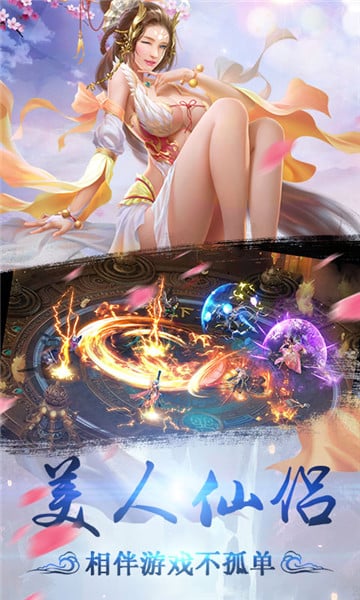 飞剑问仙正式版