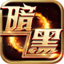 暗黑封魔录果盘版