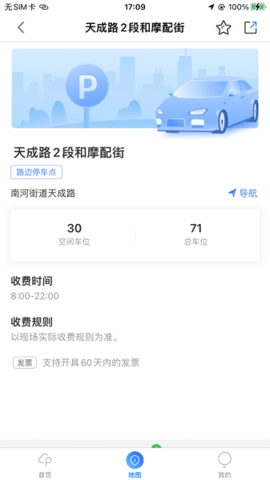 广元停车