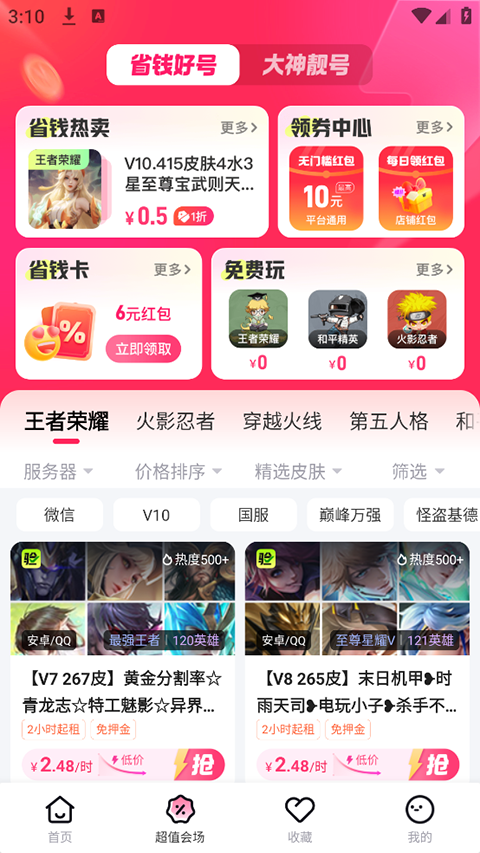 租号玩极速版App