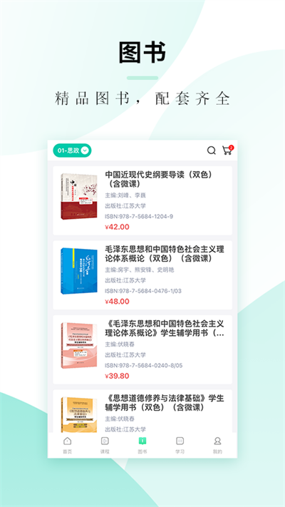 文旌课堂app