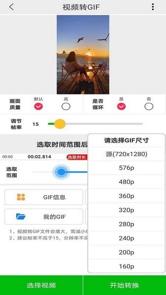 视频GIF制作