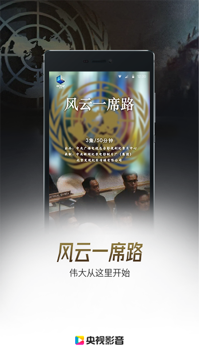 央视影音官方正版