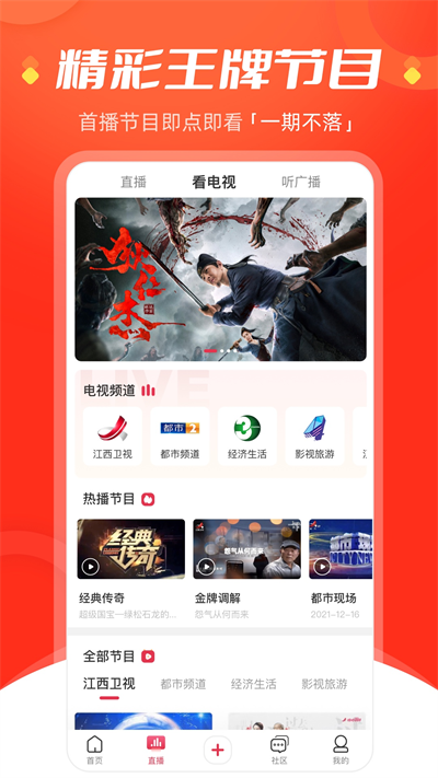 今视频app官方版