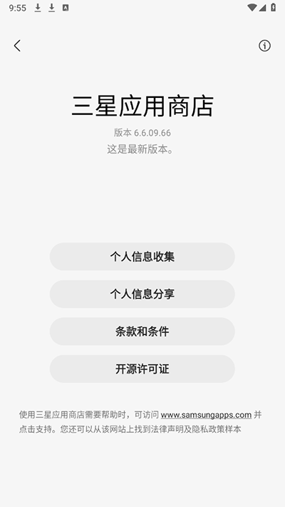 三星应用商店中国版(Galaxy Store)