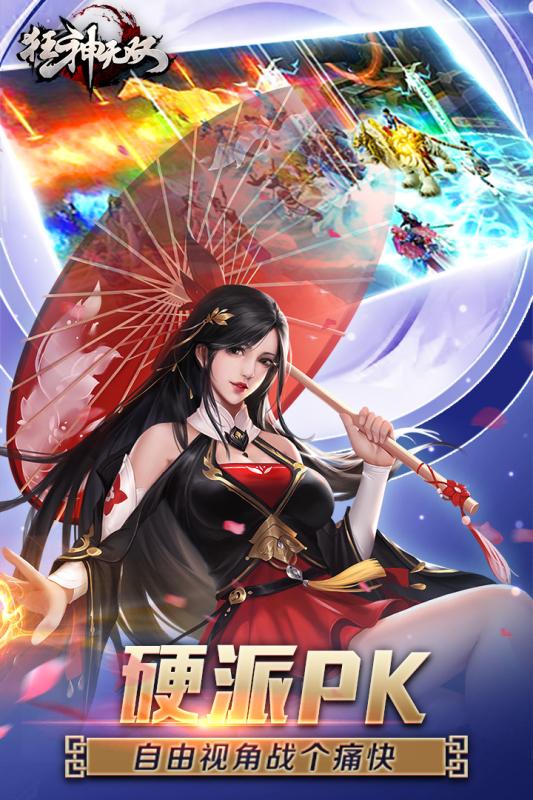 狂神无双九游版