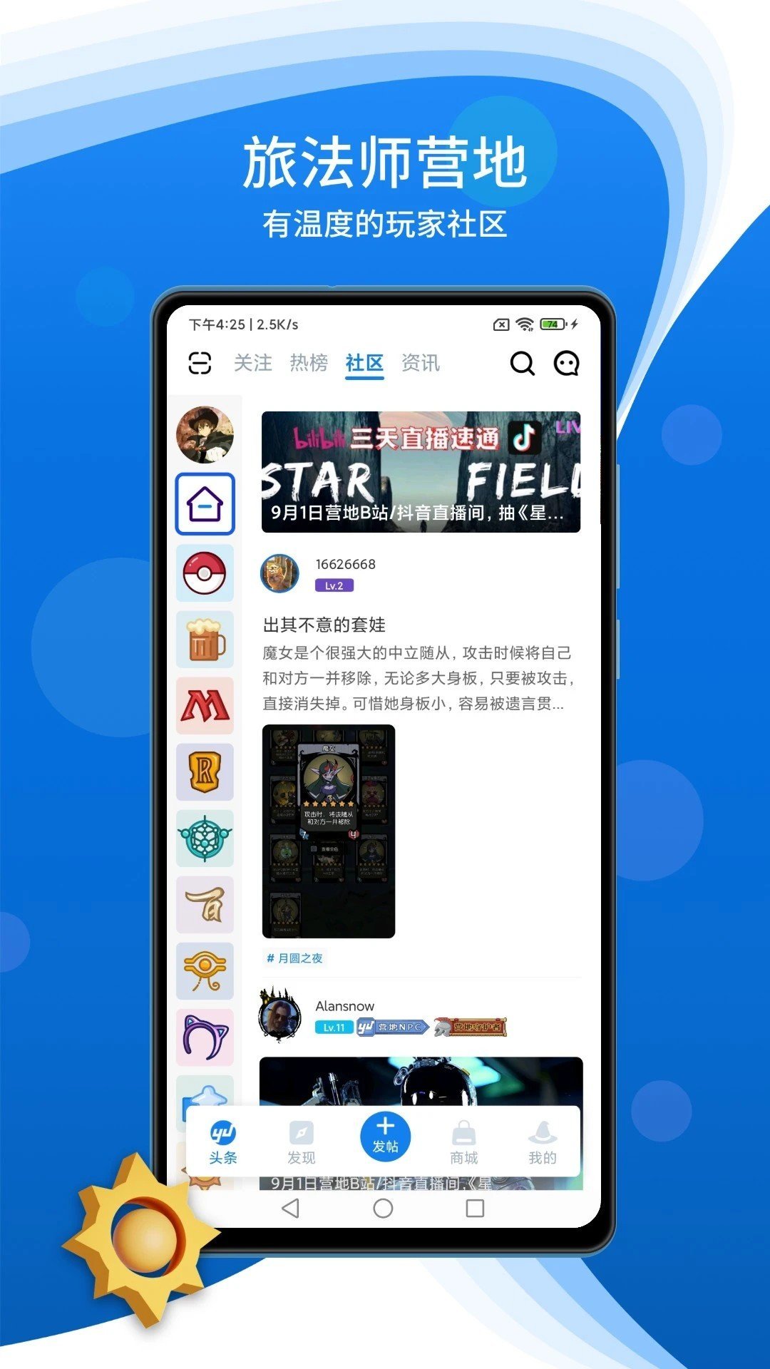 旅法师营地app
