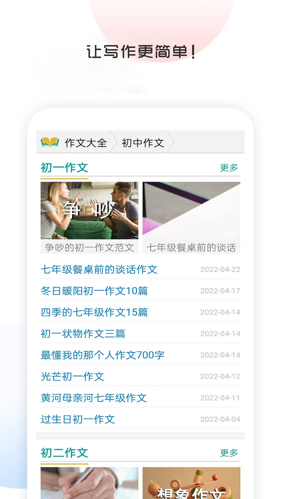 满分作文大全
