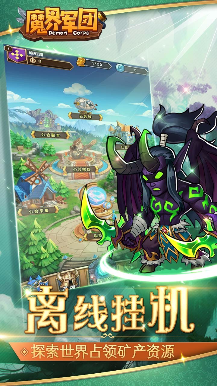 魔界军团果盘版