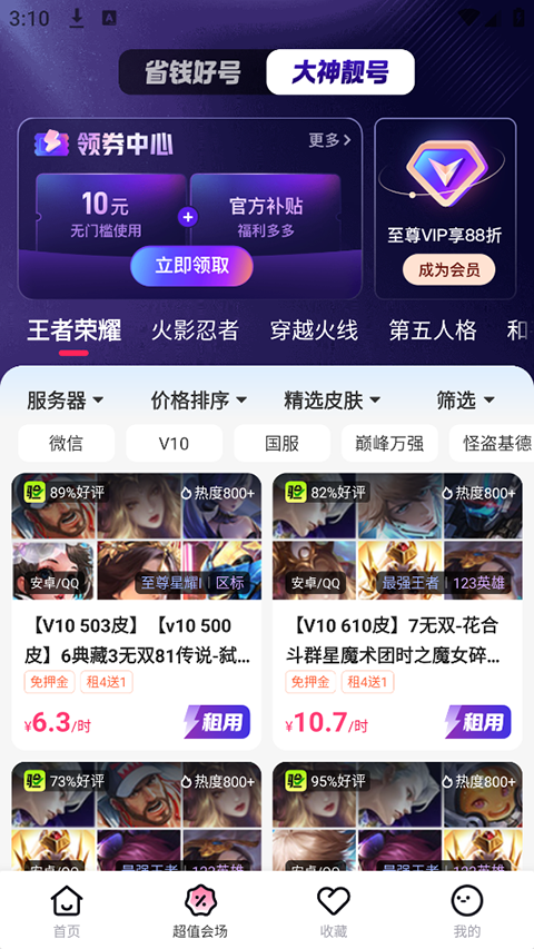 租号玩极速版App