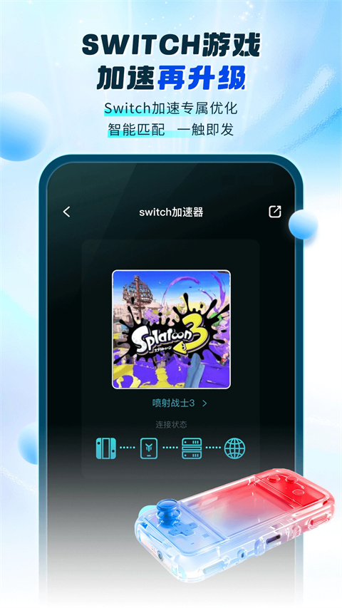 游帮帮加速器官方版