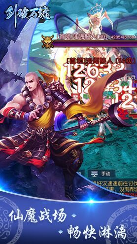 剑破万墟正式版