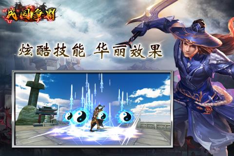 战国争霸九游版