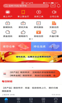 国新国证期货app
