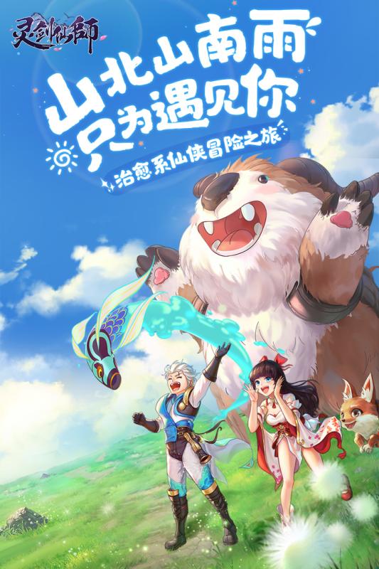 灵剑仙师果盘版