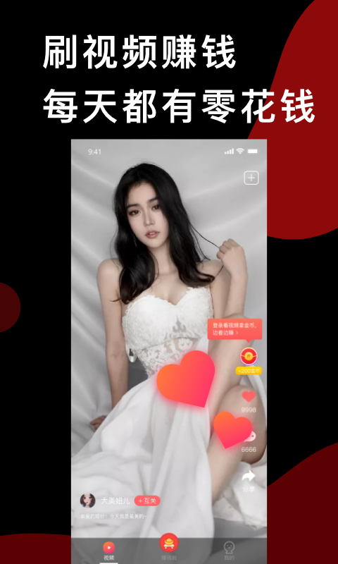 趣红包v1.9.3版本