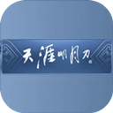 天涯明月刀腾讯版