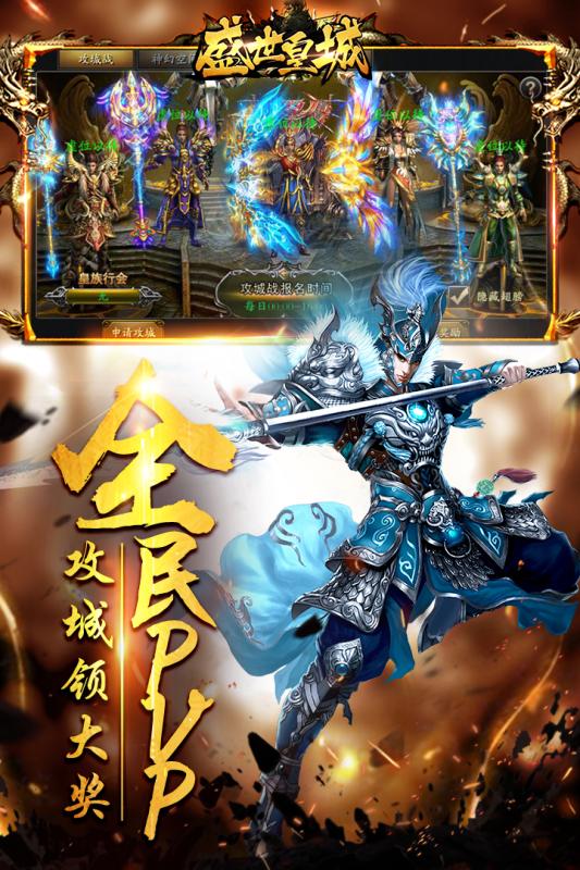 盛世皇城九游版