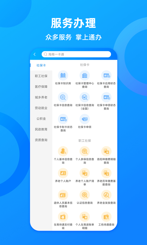 海南一卡通官方版