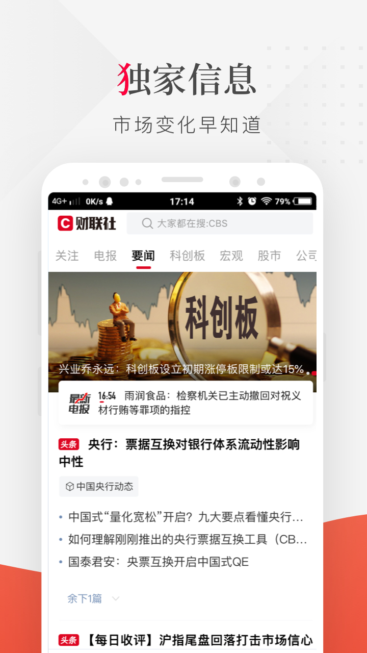 财联社官网版