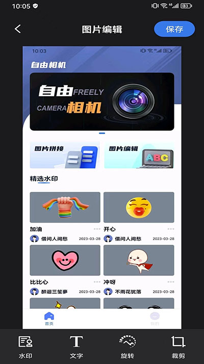 自由相机app