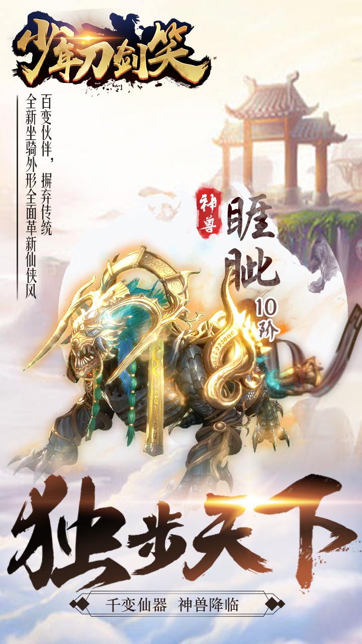 少年刀剑笑bt果盘版