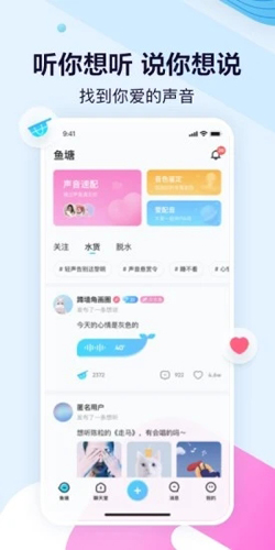 鱼耳语音