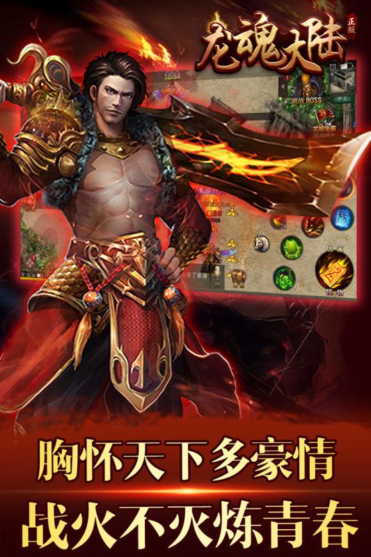 龙魂大陆九游版